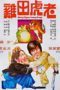 Nonton Streaming Download Drama Nonton Dirty Tiger, Crazy Frog (1978) Sub Indo jf Subtitle Indonesia