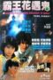 Nonton Streaming Download Drama Nonton Who Cares (1989) Subtitle Indonesia