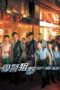 Nonton Streaming Download Drama Nonton E.U. / Emergency Unit (2009) Sub Indo Subtitle Indonesia