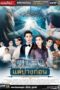 Nonton Streaming Download Drama Nonton The Past Life / Tae Pang Korn (2017) Sub Indo Subtitle Indonesia