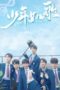 Nonton Streaming Download Drama Nonton Youth Melody (2021) Sub Indo Subtitle Indonesia