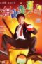 Nonton Streaming Download Drama Nonton When Fortune Smiles (1990) Sub Indo jf Subtitle Indonesia