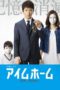 Nonton Streaming Download Drama Nonton I’m Home (2015) Sub Indo Subtitle Indonesia