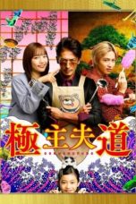 Nonton Streaming Download Drama Nonton The Way of the Househusband / Gokushufudo (2020) Sub Indo Subtitle Indonesia