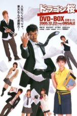 Nonton Streaming Download Drama Nonton Dragon Zakura (2005) Sub Indo Subtitle Indonesia