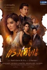 Nonton Streaming Download Drama Nonton Raeng Tian (2019) Sub Indo Subtitle Indonesia