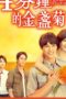 Nonton Streaming Download Drama Nonton Marigold in 4 Minutes / 4-Punkan no Marigold (2019) Sub Indo Subtitle Indonesia