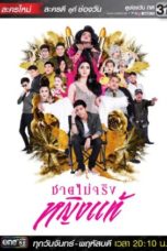 Nonton Streaming Download Drama Nonton A Fake Tootsie / Chai Mai Jing Ying Tae (2017) Sub Indo Subtitle Indonesia