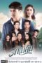 Nonton Streaming Download Drama Nonton Ruk Mai Leum (2019) Subtitle Indonesia