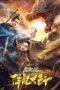 Nonton Streaming Download Drama Nonton The Conqueror / The Master of Dragon Descendants: Magic Dragon (2020) Sub Indo jf Subtitle Indonesia