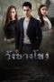 Nonton Streaming Download Drama Nonton Wang Nang Hong (2017) Subtitle Indonesia