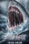 Nonton Streaming Download Drama Nonton Killer Shark (2021) Sub Indo jf Subtitle Indonesia