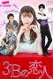 Nonton Streaming Download Drama Nonton 3B Lover / 3B no Koibito (2021) Sub Indo Subtitle Indonesia