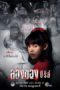 Nonton Streaming Download Drama Nonton Art of the Devil / Long Khong (2020) Sub Indo Subtitle Indonesia