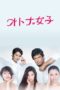 Nonton Streaming Download Drama Nonton Lady Girls / Otona Joshi (2015) Sub Indo Subtitle Indonesia