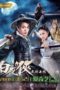 Nonton Streaming Download Drama Nonton The Knight in the White Night (2018) Sub Indo jf Subtitle Indonesia