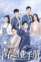 Nonton Streaming Download Drama Nonton Youth Entrepreneurship Manual (2021) Sub Indo Subtitle Indonesia