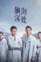 Nonton Streaming Download Drama Nonton Deep in My Mind (2021) Sub Indo Subtitle Indonesia