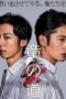 Nonton Streaming Download Drama Nonton Path of the Dragons / Ryu no Michi (2020) Sub Indo Subtitle Indonesia