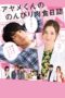 Nonton Streaming Download Drama Nonton The Diary About Ayame’s Easygoing and Aggressive Days (2017) Sub Indo jf Subtitle Indonesia