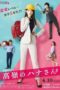 Nonton Streaming Download Drama Nonton Takane no Hana-san (2021) Sub Indo Subtitle Indonesia