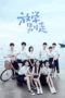 Nonton Streaming Download Drama Nonton Don’t Leave After School (2021) Sub Indo Subtitle Indonesia