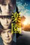 Nonton Streaming Download Drama Nonton The Promised Land (2019) Sub Indo jf Subtitle Indonesia