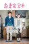 Nonton Streaming Download Drama Nonton A Loving Husband (2016) Sub Indo jf Subtitle Indonesia