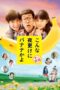 Nonton Streaming Download Drama Nonton A Banana? At This Time of Night? (2018) Sub Indo jf Subtitle Indonesia