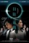 Nonton Streaming Download Drama Nonton Game of Solar Eclipse (2021) Subtitle Indonesia