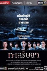 Nonton Streaming Download Drama Nonton Sea of Greed (2019) Sub Indo Subtitle Indonesia