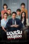 Nonton Streaming Download Drama Nonton My Boss is a Serial Killer (2021) Sub Indo jf Subtitle Indonesia