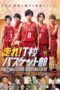 Nonton Streaming Download Drama Nonton Run! T High School Basketball Club / Hashire T-Ko Basket Bu (2018) Sub Indo jf Subtitle Indonesia