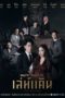 Nonton Streaming Download Drama Nonton The Revenge (2021) Sub Indo Subtitle Indonesia