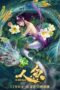 Nonton Streaming Download Drama Nonton The Mermaid: Monster from Sea Prison (2021) Sub Indo jf Subtitle Indonesia