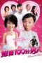 Nonton Streaming Download Drama Nonton Marrying Mr. Perfect (2012) Sub Indo jf Subtitle Indonesia