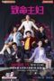 Nonton Streaming Download Drama Nonton Mortal Housewife (2022) Sub Indo Subtitle Indonesia