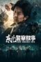 Nonton Streaming Download Drama Nonton North East Police Story / Fight Against Evil (2021) Sub Indo jf Subtitle Indonesia