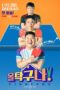 Nonton Streaming Download Drama Nonton All Table Tennis! (2022) Sub Indo Subtitle Indonesia