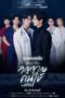 Nonton Streaming Download Drama Nonton Dear Doctor, I’m Coming for Soul (2022) Sub Indo Subtitle Indonesia