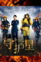 Nonton Streaming Download Drama Nonton In Safe Hands (2022) Sub Indo Subtitle Indonesia