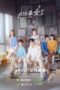 Nonton Streaming Download Drama Nonton Maybe It’s Love / About is Love S02 (2022) Sub Indo Subtitle Indonesia