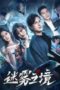 Nonton Streaming Download Drama Nonton The Land of the Mist (2022) Sub Indo Subtitle Indonesia