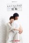 Nonton Streaming Download Drama Nonton He’s Expecting (2022) Sub Indo Subtitle Indonesia