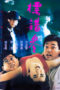 Nonton Streaming Download Drama Nonton To Err Is Humane (1987) Sub Indo jf Subtitle Indonesia