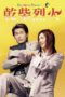 Nonton Streaming Download Drama Nonton Dry Wood, Fierce Fire (2002) Sub Indo jf Subtitle Indonesia