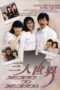 Nonton Streaming Download Drama Nonton Heart to Hearts (1988) Sub Indo jf Subtitle Indonesia