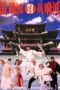 Nonton Streaming Download Drama Nonton Master Wong vs. Master Wong (1993) Sub Indo jf Subtitle Indonesia