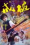 Nonton Streaming Download Drama Nonton Broken Oath (1977) Sub Indo jf Subtitle Indonesia