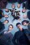 Nonton Streaming Download Drama Nonton Chasing the Undercurrent (2022) Sub Indo Subtitle Indonesia